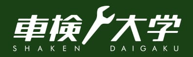 車検大学