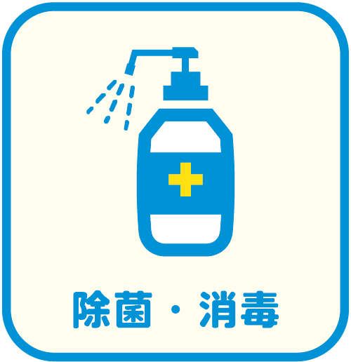 新型コロナウイルス感染症対策について 車検大学 栃木県宇都宮市の車検は車検大学におまかせ
